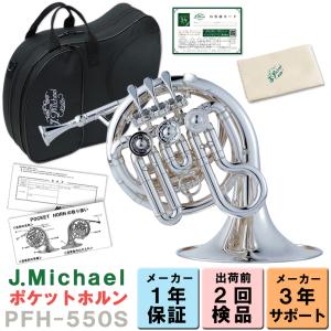 s*h様 Jマイケル　ポケットホルン　PFH-500 Amazon | Jマイケル ポケットホルン PFH-500 | フリューゲルホルン