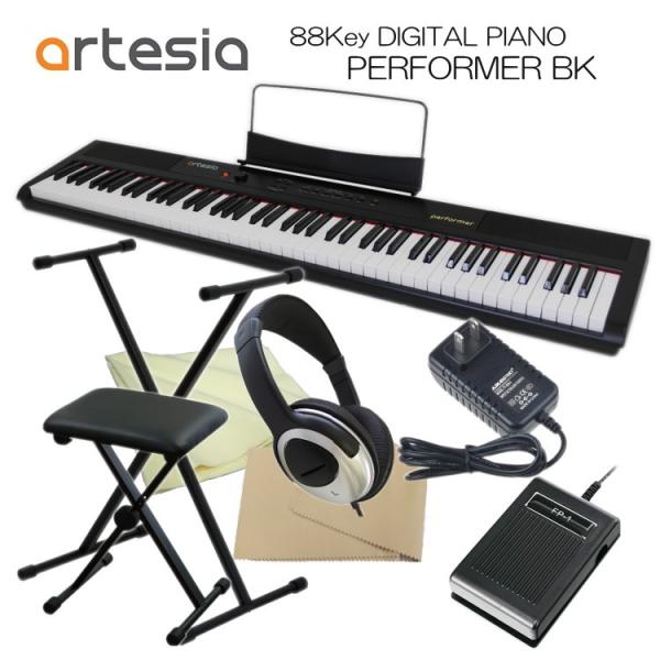 artesia 電子ピアノ Performer ブラック■X型スタンド&amp;折りたたみ椅子などがセット