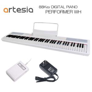 artesia 電子ピアノ Performer ホワイト■重量たったの7Kg タッチ軽めの88鍵盤電子ピアノ