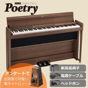 コルグ 電子ピアノ POETORY ショパンを弾くための電子ピアノ■代引不可｜merry-net