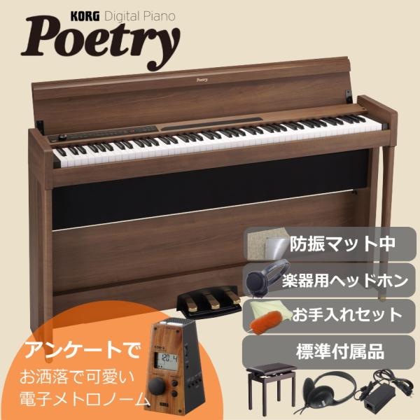 コルグ 電子ピアノ POETORY 遮音等級LL35クリアマット付き ショパンを弾くための電子ピアノ...