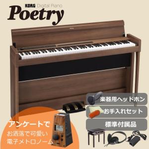 コルグ 電子ピアノ POETORY 品質の良いヘッドホン付き ショパンを弾くための電子ピアノ■代引不可｜merry-net