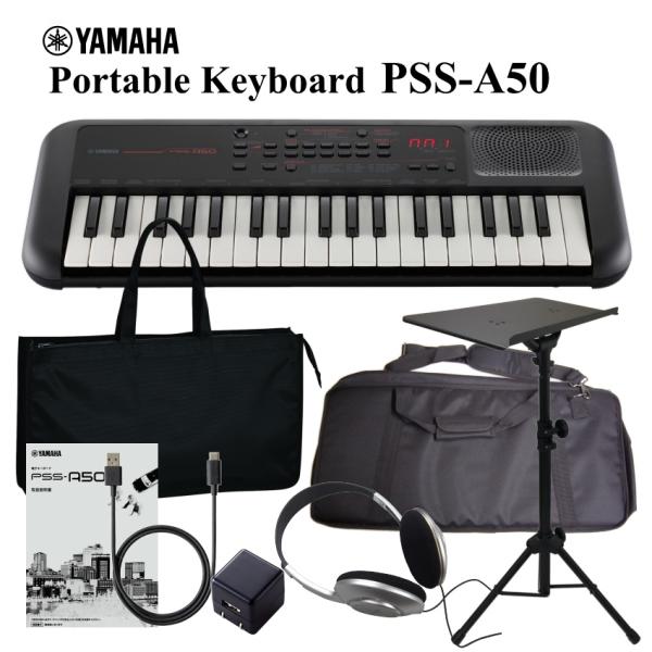 ヤマハ PSS-A50  電源アダプタ ヘッドフォン ケース スタンド更にスタンド用ケース付き  ポ...