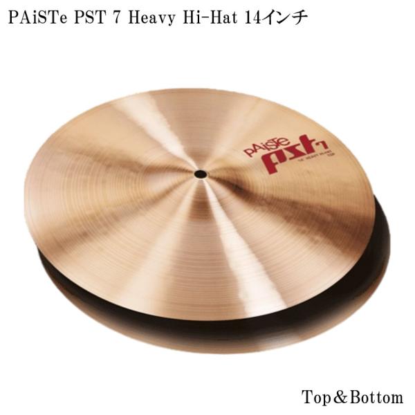 PAiSTe パイステ PST 7 Heavy Hi-Hat 14インチ Top＆Bottom ハイ...