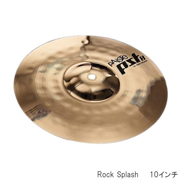 PAiSTe パイステ スプラッシュシンバル Rock Splash 10インチ PST8 ROCK...