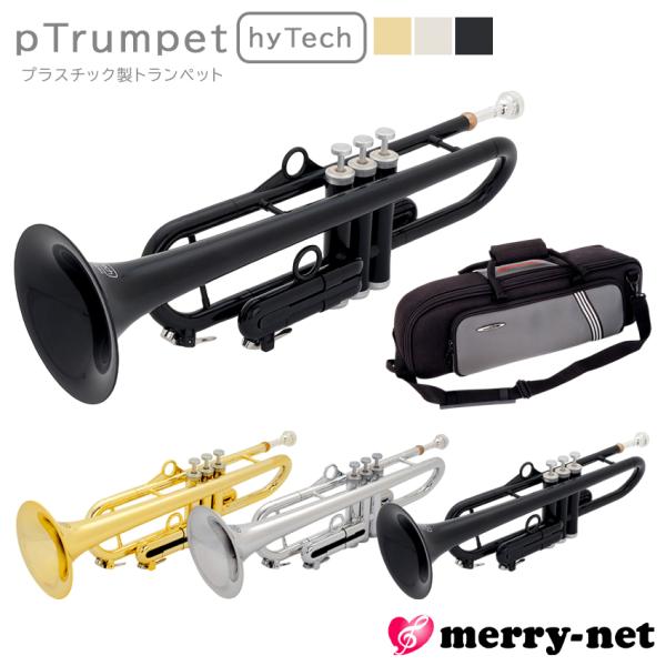 pTrumpet hyTech B♭ プラスチック 一部金属製 トランペット 重量約640g メーカ...