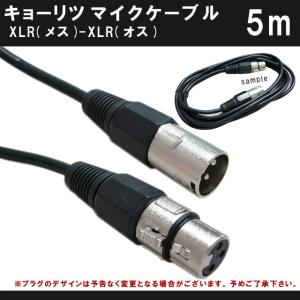 Tech テック マイクケーブル 5m XLR キャノン オス メス TMCC-5 TMCC5