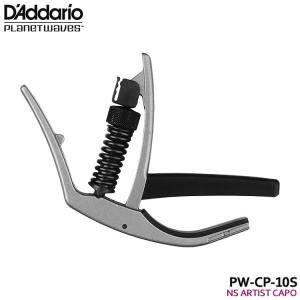 Planet Waves カポタスト NS Artist Capo PW-CP-10S SILVER プラネットウェイヴス D'Addario｜merry-net