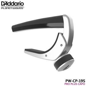 Planet Waves カポタスト Pro Plus Capo PW-CP-19S SILVER プラネットウェイヴス D'Addario｜merry-net