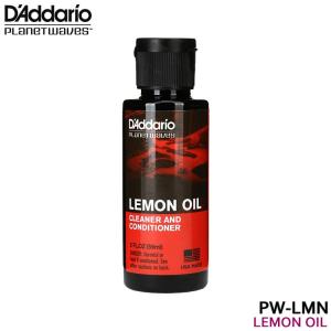 ダダリオ レモンオイル LEMON OIL PW-LMN フィンガーボードコンディショナー D'Addario Planet Waves プラネットウェイヴス｜merry-net