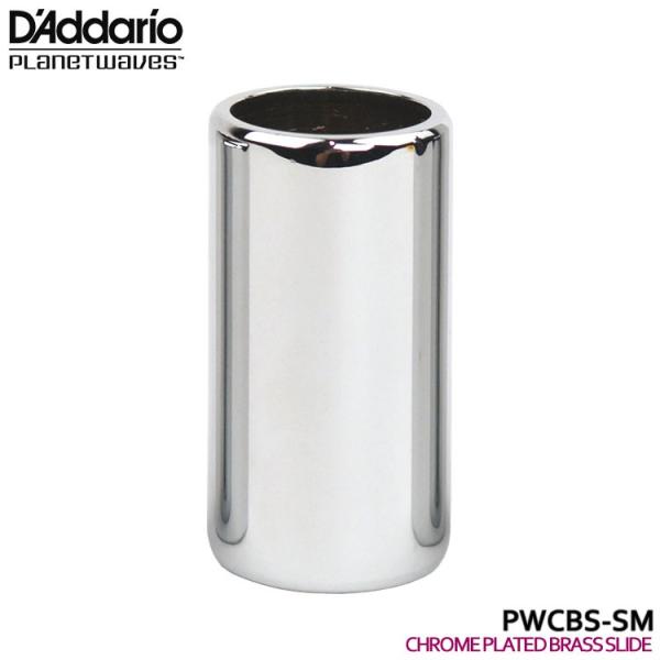 ダダリオ クロームメッキブラススライド PWCBS-SM D'Addario Planet Wave...
