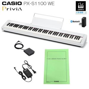 カシオ 電子ピアノ PX-S1100 ホワイト CASIO 88鍵盤デジタルピアノ プリヴィア PX-S1000後継 Privia