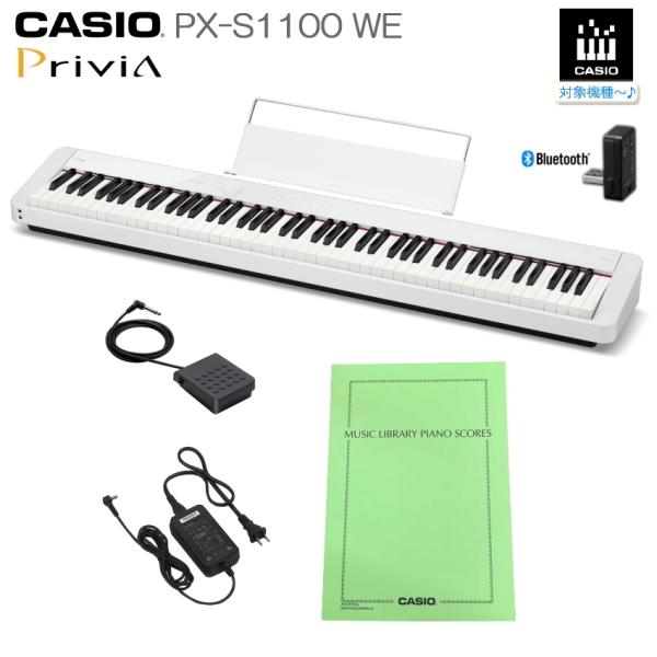 カシオ 電子ピアノ PX-S1100 ホワイト CASIO 88鍵盤デジタルピアノ プリヴィア PX...