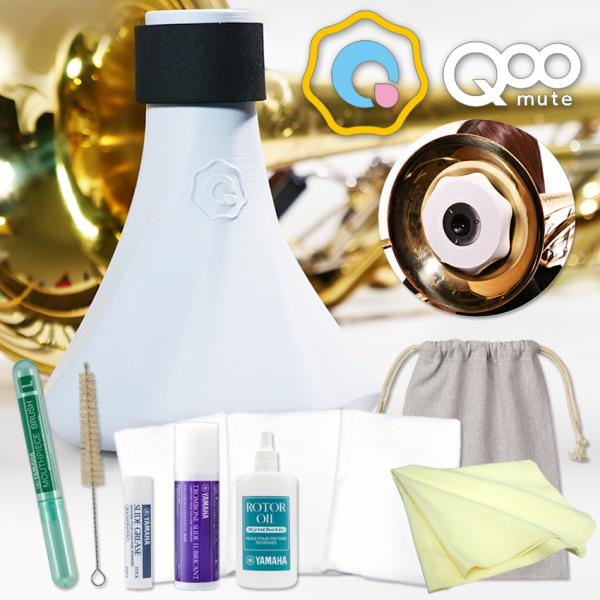 バストロンボーン 練習用ミュート QooMute お手入れセット付き クウミュート プラクティスミュ...