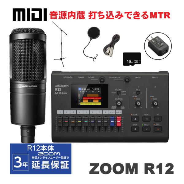 ZOOM R12 MTR + audio-technica コンデンサーマイク AT2020セット