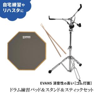 EVANS 12" ドラム練習パッド【スタンド&スティック付】（トレーニングパッド）エヴァンス・エバンス RF12G｜merry-net