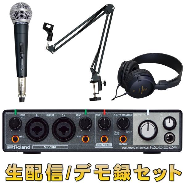 Roland USBオーディオインターフェイス Rubix24 (ダイナミックマイク・デスクアームマ...