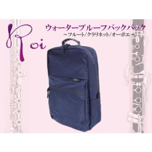 Roi ロイ フルートケース クラリネットケース オーボエケース ウォータープルーフバックパック ネ...