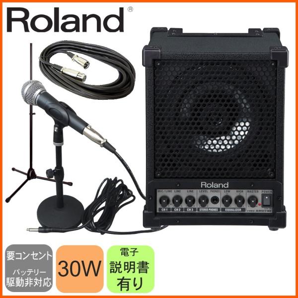 有線マイク１本・出力30W会議スピーカーセット Roland クリアーな音質の多目的スピーカーCM-...