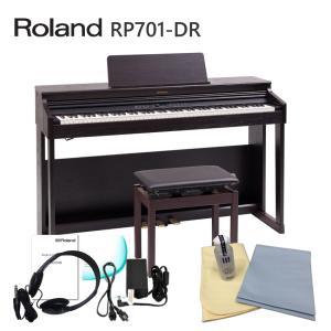運送・設置付 ローランド RP701 ダークローズ■お手入れセット Roland 電子ピアノ 初心者 デジタルピアノ RP701-DR■代引不可
