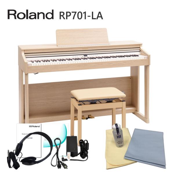 【運送・設置付】ローランド RP701 ライトオーク「お手入れセット」Roland 電子ピアノ 初心...