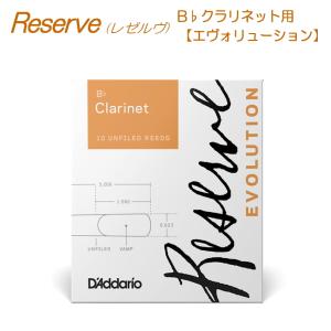 ダダリオ リード B♭クラリネット用 エヴォリューション DCE10 10枚入り レゼルヴ D'Addario WoodWinds RESERVE｜merry-net