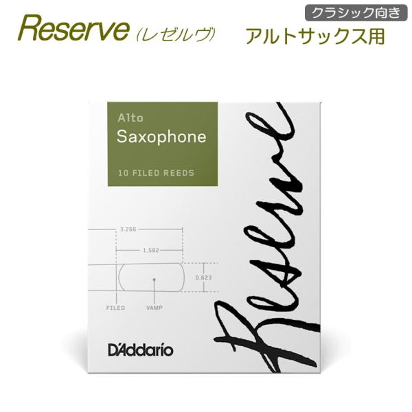 ダダリオ リード アルトサックス用  DJR10 10枚入り レゼルヴ D&apos;Addario Wood...