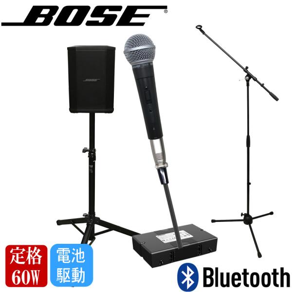 BOSE　ボーズ　S1Pro　ボーカル向きダイナミックマイク１本付き　簡易PAセット