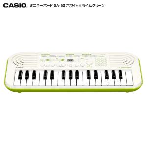 プレゼント袋対応 カシオ SA-50 ミニ鍵盤キーボード32Key ホワイト×ライムグリーン CASIO SA-46の後継機種｜merry-net