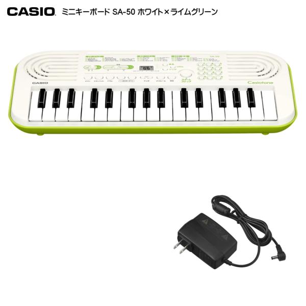 プレゼント袋対応 カシオ SA-50「ACアダプター付」ミニ鍵盤キーボード32Key ホワイト×ライ...