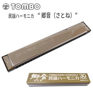TOMBO　トンボ　民謡ハーモニカ　郷音（さとね）｜merry-net
