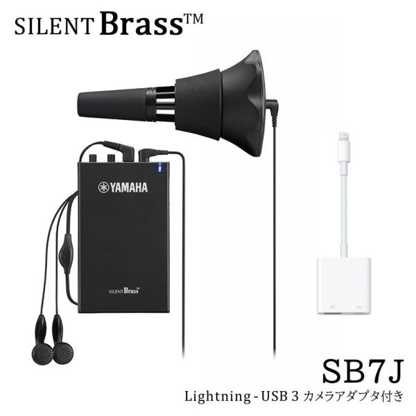 【iPhoneで録音できるセット】YAMAHA SILENT BRASS ヤマハ サイレントブラス ...