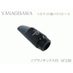 ヤナギサワ ソプラノサックス用マウスピース エボナイト SC120 　YANAGISAWA　ハードラバー｜merry-net