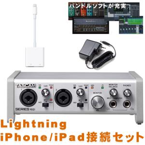 iPhone/iPad接続用ケーブル付■TASCAM USBオーディオインターフェイス Series102i (Lightning対応)｜merry-net