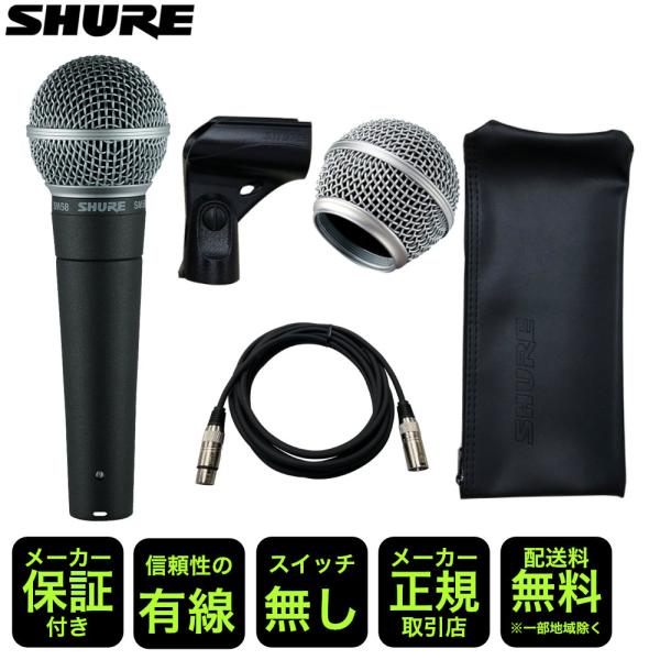 SHURE シュアー SM58LCE (交換用グリルボール＋ドイツ KLOTZマイクケーブル 5m付...