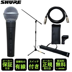 SHURE SM58 SE (ブームマイクスタンド＋永久保証のマイクケーブル付き)シュアー｜merry-net