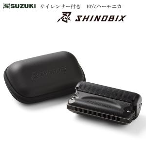 SUZUKI サイレンサー付き　10穴ハーモニカ　スズキ 忍　SHINOBIX フルセット｜merry-net