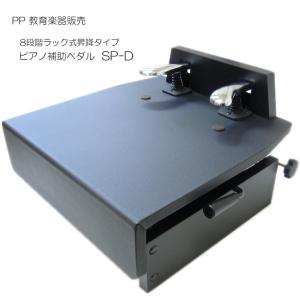 最短翌日お届け】コウナン 甲南 ピアノ補助台 UP-1R UP/GP兼用