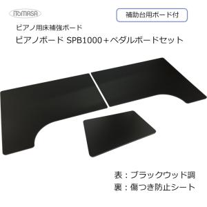 吉澤の　フラットボードFB-60 (奥行60cm) ピアノ用床補強ボード 吉澤 爆買 【最短翌日お届け】ピアノ用床補強ボード 吉澤