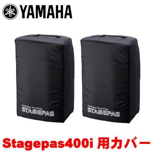 YAMAHA/ヤマハ　STAGEPAS400i用　純正スピーカーカバー｜merry-net