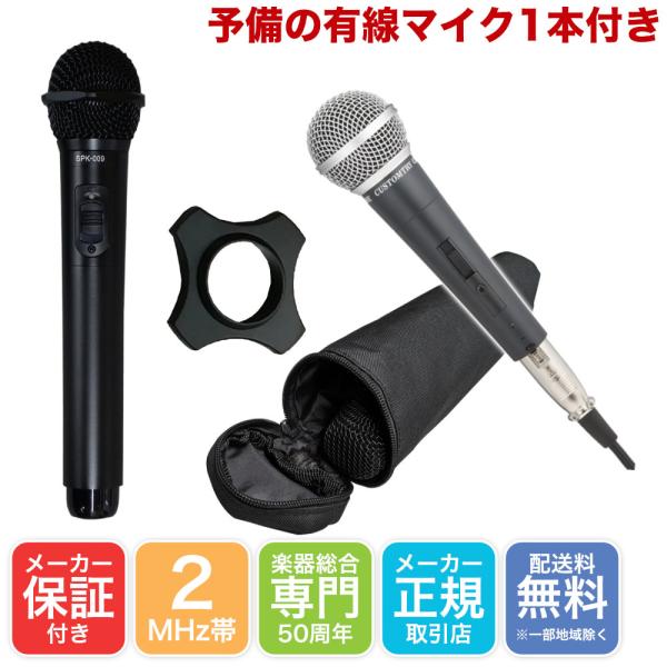 カラオケ　マイク　マイマイクセット　ワイヤレスマイク1本＋予備有線マイク　ケース付き
