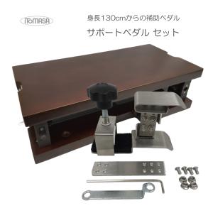 甲南 ピアノ補助ペダル：EASYPEDAL＆専用スツール（CA900＋CA800
