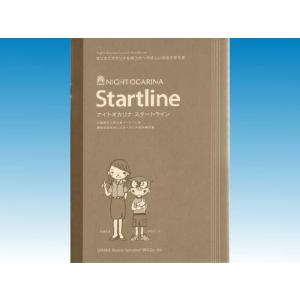 楽譜 NIGHT OCARINA Startline（ナイトオカリナ　スタートライン）／オカリナ教則本 入門書 初心者