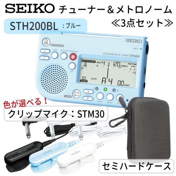 SEIKO セイコー チューナーメトロノーム ブルー ＋セミハードケース＋ ピックアップマイク ST...
