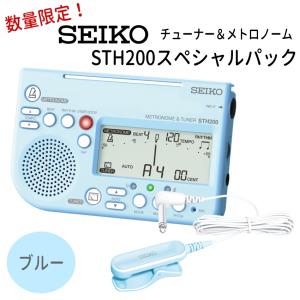 SEIKO セイコー チューナーメトロノーム＆クリップマイク STH200 スペシャルパック STH200BL ブルー＋ STM30BL ブルー 吹奏楽 ブラバン チューナー｜merry-net