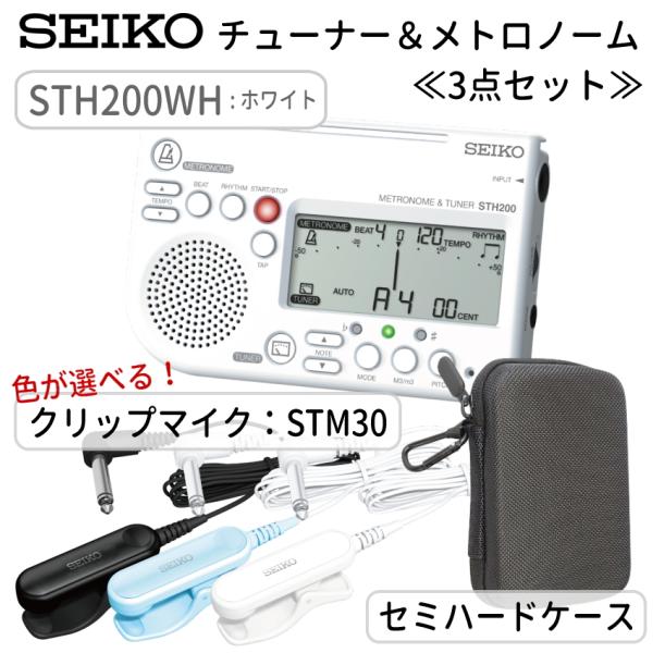 SEIKO セイコー チューナーメトロノーム ホワイト ＋セミハードケース＋ ピックアップマイク S...