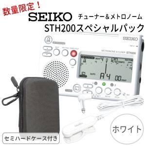 SEIKO セイコー チューナーメトロノーム＆クリップマイク オリジナル小物入れ STH200スペシャルパック STH200WH ホワイト ＋  STM30WH ホワイト＋ケース付き｜merry-net