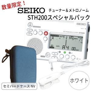 SEIKO STH200スペシャルパック STH200WH ホワイト＋ STM30WH ホワイト＋ケースネイビー付き/ チューナーメトロノーム＆クリップマイク /オリジナル小物入れ｜merry-net