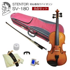 【美品】　STENTOR バイオリン 1/10サイズ KIKUTANI（キクタニ） ステンター 初心者向け バイオリン 調整後出荷