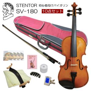 【希少品】ケース付きStentor student 1/2子供用 バイオリン 希少品】ケース付きStentor student 1/2子供用 バイオリン STENTOR
